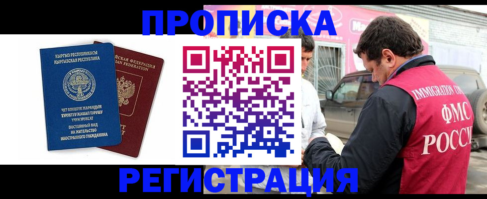 временная регистрация собственник в Кашире