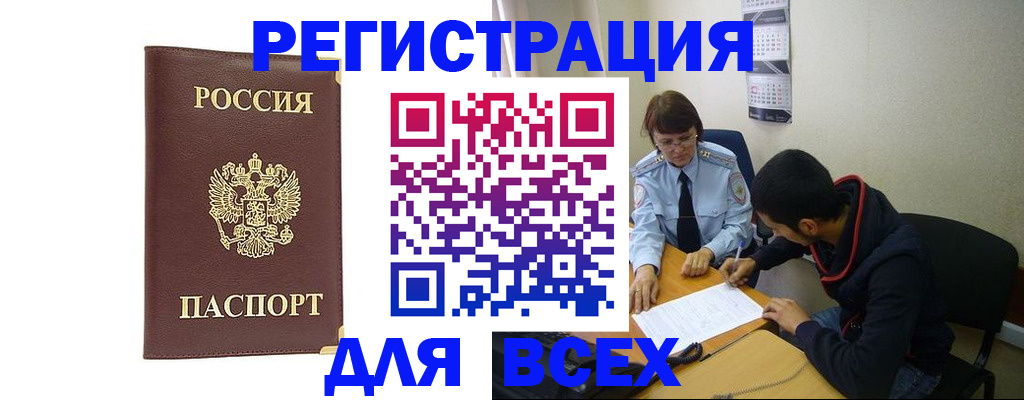 прописка для работы в Кашире